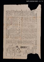 主要標題：鯤聲報153號（1947-08-11）圖檔，第2張，共2張