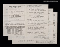 主要名稱：台灣話語文研究講習會通知書圖檔，第1張，共1張