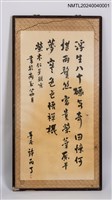 主要名稱：許丙丁行書贈曾榮木圖檔，第1張，共1張