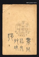 主要名稱：大城漢文研究會第5期徵詩/副題名：沈文開圖檔，第3張，共3張