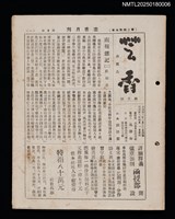 相關藏品期刊名稱：芸香2輯4卷（四月號）的藏品圖示