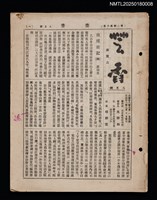 相關藏品期刊名稱：芸香2輯6卷（八月號）的藏品圖示
