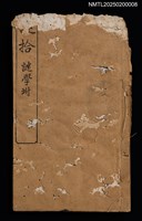 主要名稱：謎拾附謎學圖檔，第1張，共2張
