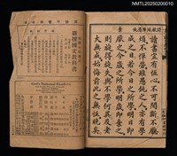 主要名稱：訂正女子國文教科書（第五冊）圖檔，第4張，共4張
