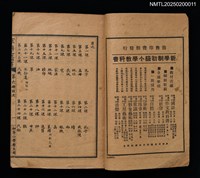 主要名稱：訂正女子國文教科書（第六冊）圖檔，第2張，共4張