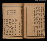 主要名稱：最新初等小學女子國文教科書（第八冊）圖檔，第6張，共6張
