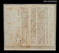 主要名稱：《台湾人四百年史》（日文版）印刷紙型圖檔，第1張，共2張