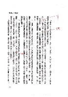主要名稱：台灣文化概論—第三章台灣習俗的探討（影本）圖檔，第39張，共74張