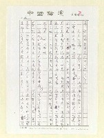 主要名稱：國校體罰何時休？圖檔，第3張，共5張