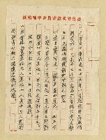 主要名稱：臺灣省文獻會編協纂聯名簽呈圖檔，第1張，共3張