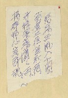 主要名稱：無題名詩稿：「瑟瑟西風入小園…」圖檔，第1張，共1張