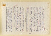 主要名稱：中國人の日本人觀圖檔，第10張，共21張