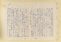 主要名稱：中國人の日本人觀圖檔，第11張，共21張