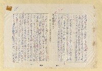 主要名稱：中國人の日本人觀圖檔，第20張，共21張