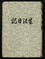 主要名稱：高山同胞資料圖檔，第1張，共34張