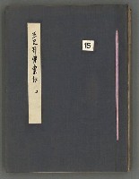 主要名稱：正史列傳彙抄 二圖檔，第2張，共111張
