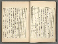 主要名稱：正史列傳彙抄 二圖檔，第18張，共111張