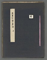 主要名稱：正史列傳彙抄 三圖檔，第2張，共36張