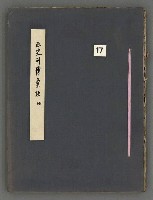 主要名稱：正史列傳彙抄 四圖檔，第2張，共75張
