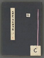 主要名稱：中國歷代戰亂編年錄 一圖檔，第2張，共156張