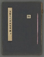 主要名稱：中國歷代戰亂編年錄 四圖檔，第2張，共72張