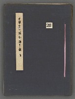 主要名稱：中國歷代戰亂編年錄 五圖檔，第2張，共74張