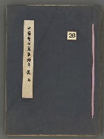 主要名稱：中國歷代戰亂編年錄 七圖檔，第2張，共135張