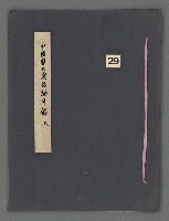 主要名稱：中國歷代戰亂編年錄 八圖檔，第2張，共112張