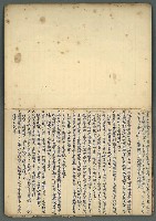 主要名稱：讀書筆記及東部風土記述等雜抄（九十多歲…）圖檔，第2張，共33張