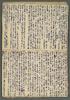 主要名稱：讀書筆記及東部風土記述等雜抄（九十多歲…）圖檔，第8張，共33張