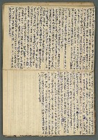 主要名稱：讀書筆記及東部風土記述等雜抄（九十多歲…）圖檔，第9張，共33張