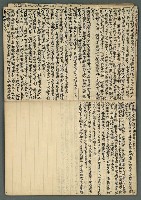 主要名稱：讀書筆記及東部風土記述等雜抄（九十多歲…）圖檔，第24張，共33張