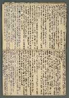 主要名稱：讀書筆記及東部風土記述等雜抄（九十多歲…）圖檔，第26張，共33張