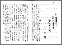 主要名稱：王性儒生 白色遭遇 淵底生涯（影本）圖檔，第1張，共9張