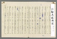 主要名稱：歸馬識殘旗圖檔，第7張，共98張