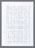 主要名稱：美國國務院臺灣檔案（一）（1945~1949）圖檔，第74張，共1030張