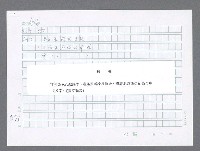 主要名稱：美國國務院臺灣檔案（一）（1945~1949）圖檔，第911張，共1030張