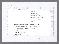 主要名稱：美國國務院臺灣檔案（二）（1945~1949）圖檔，第77張，共1023張