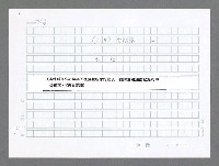 主要名稱：美國國務院臺灣檔案（二）（1945~1949）圖檔，第599張，共1023張