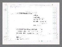 主要名稱：美國國務院臺灣檔案（二）（1945~1949）圖檔，第769張，共1023張