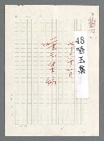 主要名稱：唾玉集圖檔，第2張，共120張