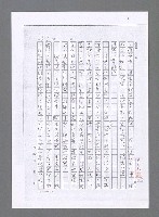 主要名稱：無題名：由於專心治理國事的沉悶與緊張……（影本）圖檔，第3張，共11張