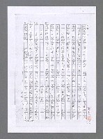 主要名稱：無題名：由於專心治理國事的沉悶與緊張……（影本）圖檔，第9張，共11張