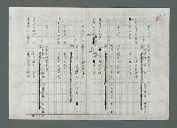 主要名稱：南海觀音籤譜（影本修訂稿）圖檔，第17張，共27張