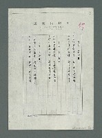 主要名稱：「鍾太夫人手抄…」校訂稿（影本）圖檔，第18張，共25張