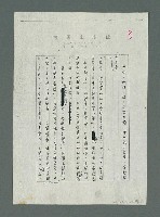 主要名稱：「祖母觀音記」校訂稿（影本）圖檔，第4張，共10張