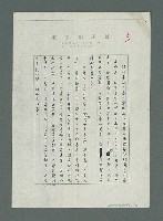 主要名稱：「祖母觀音記」校訂稿（影本）圖檔，第6張，共10張