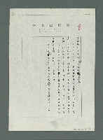 主要名稱：「祖母觀音記」校訂稿（影本）圖檔，第9張，共10張