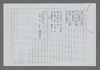 主要名稱：浪花拍肩時（風動，旗動，心動）—贈 葉學長英華兄圖檔，第3張，共3張