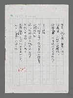 主要名稱：詩二首圖檔，第3張，共4張